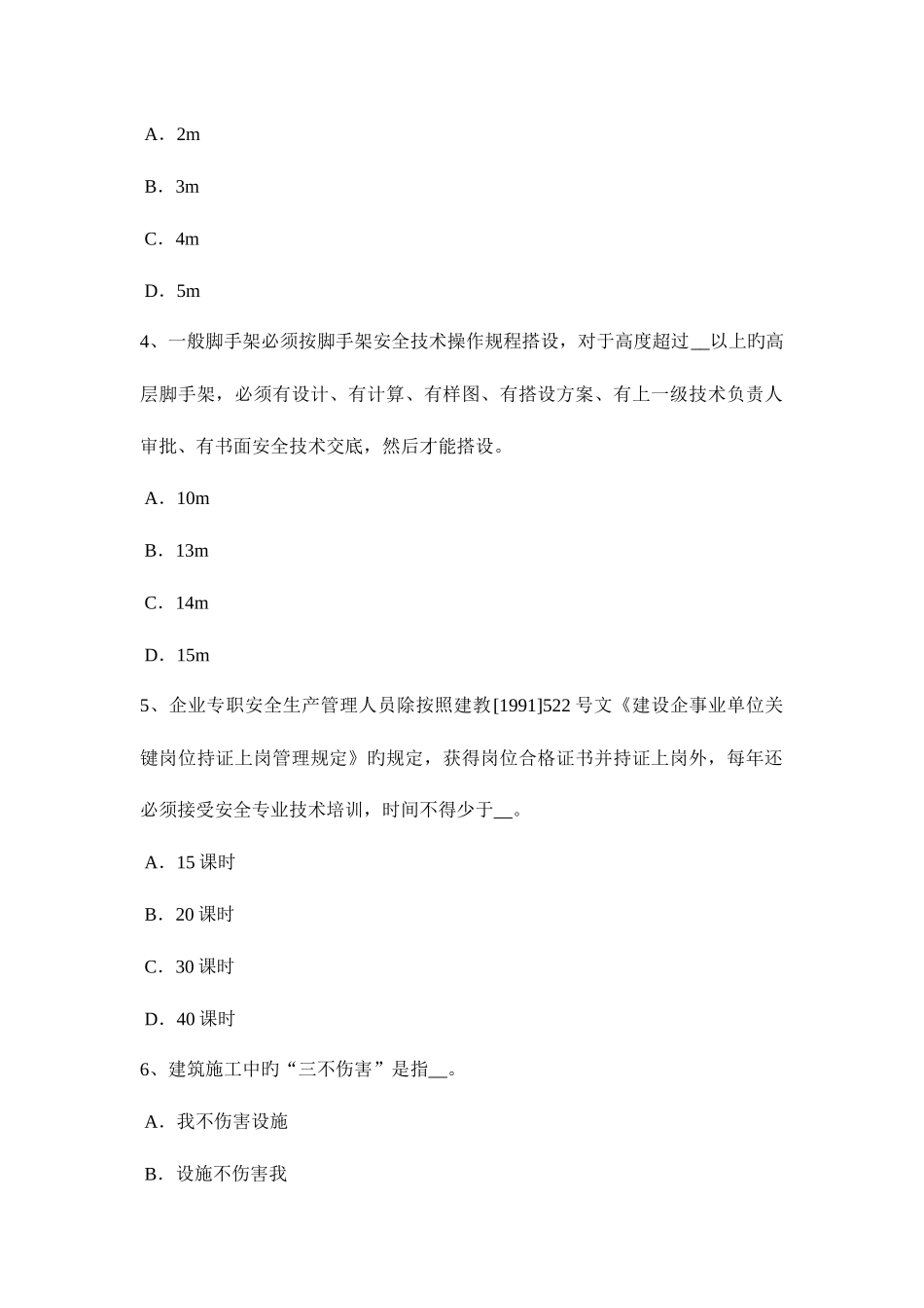 2025年福建省安全员C证考核考试试题_第2页