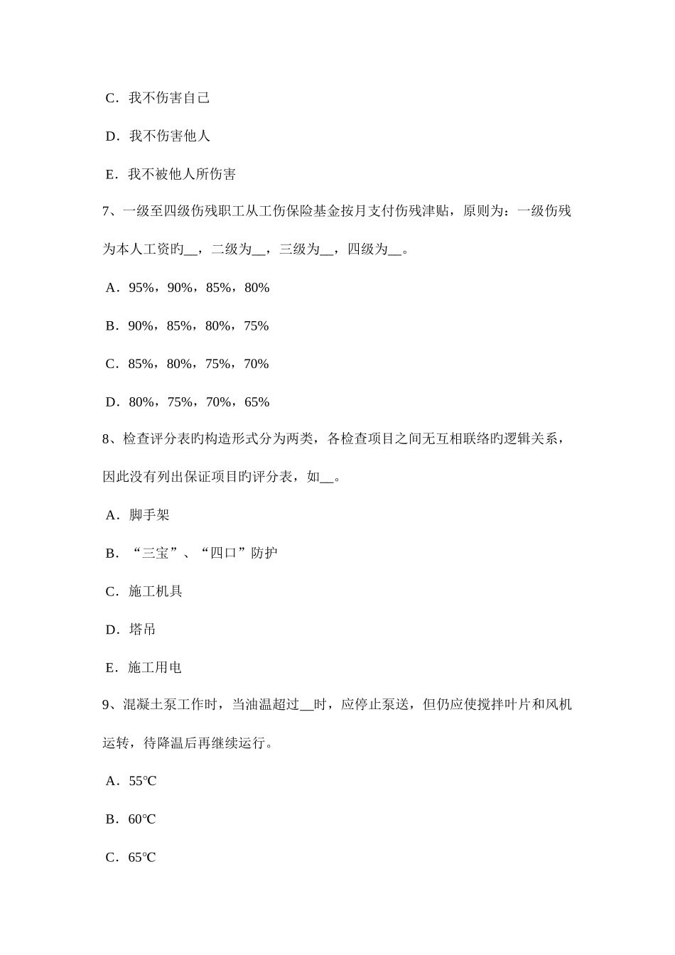 2025年福建省安全员C证考核考试试题_第3页