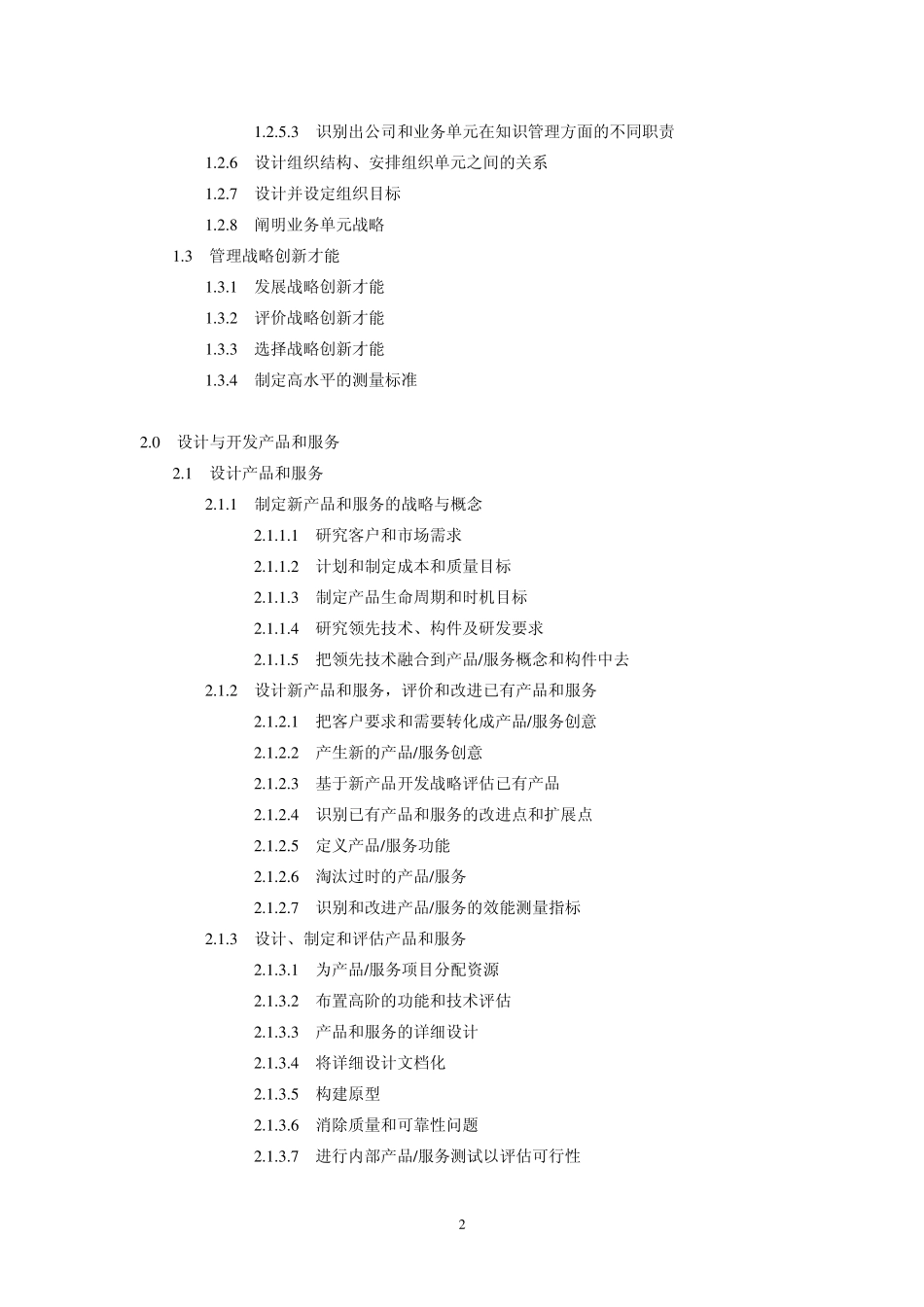 战略流程分类框架_第2页