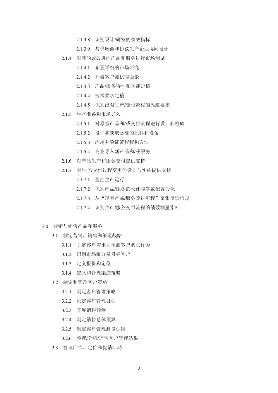 战略流程分类框架_第3页
