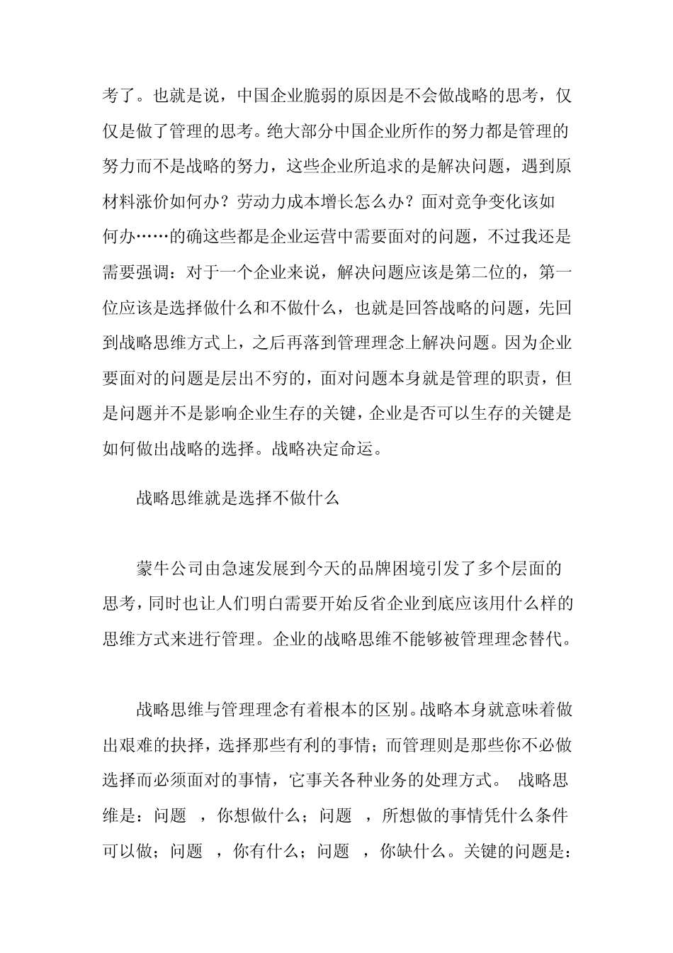 战略的本质战略思维及其逻辑_第2页