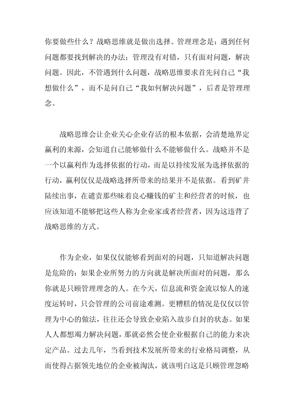 战略的本质战略思维及其逻辑_第3页