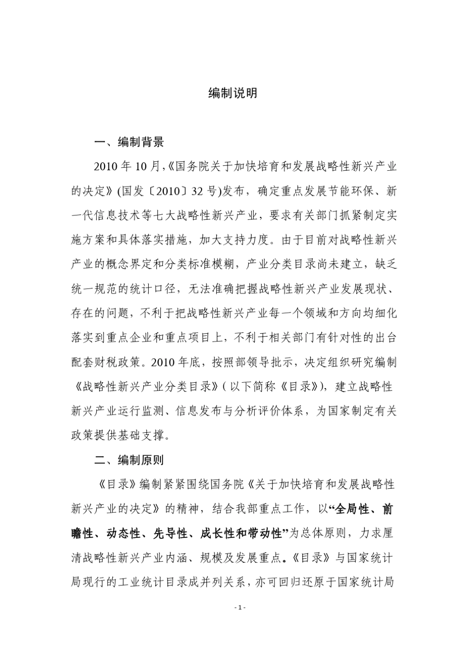 战略新兴产业分类_第2页