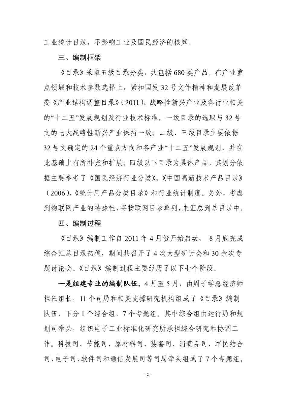 战略新兴产业分类_第3页