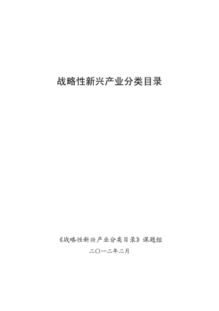 战略新兴产业分类