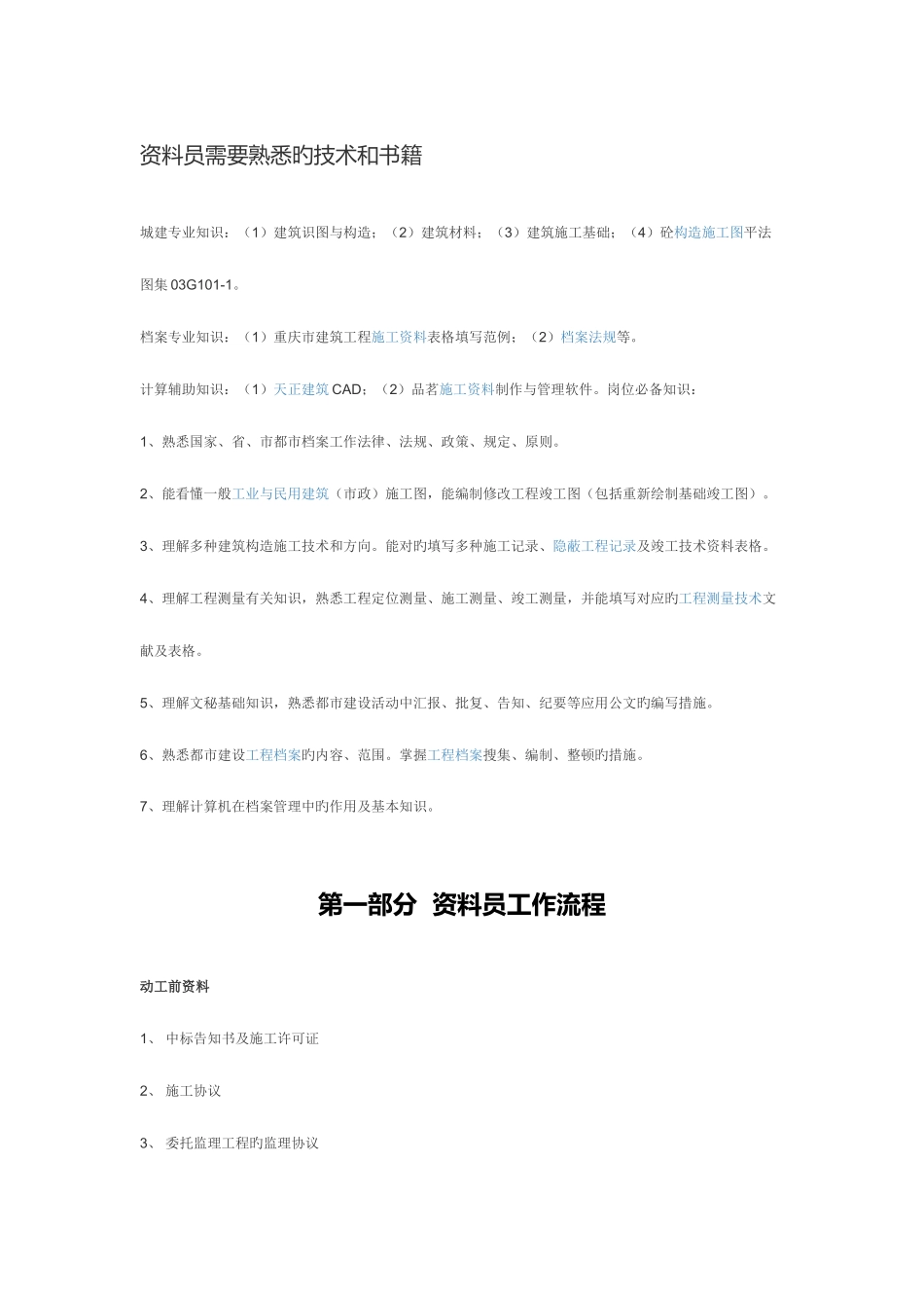 2025年资料员基础知识整理版_第1页