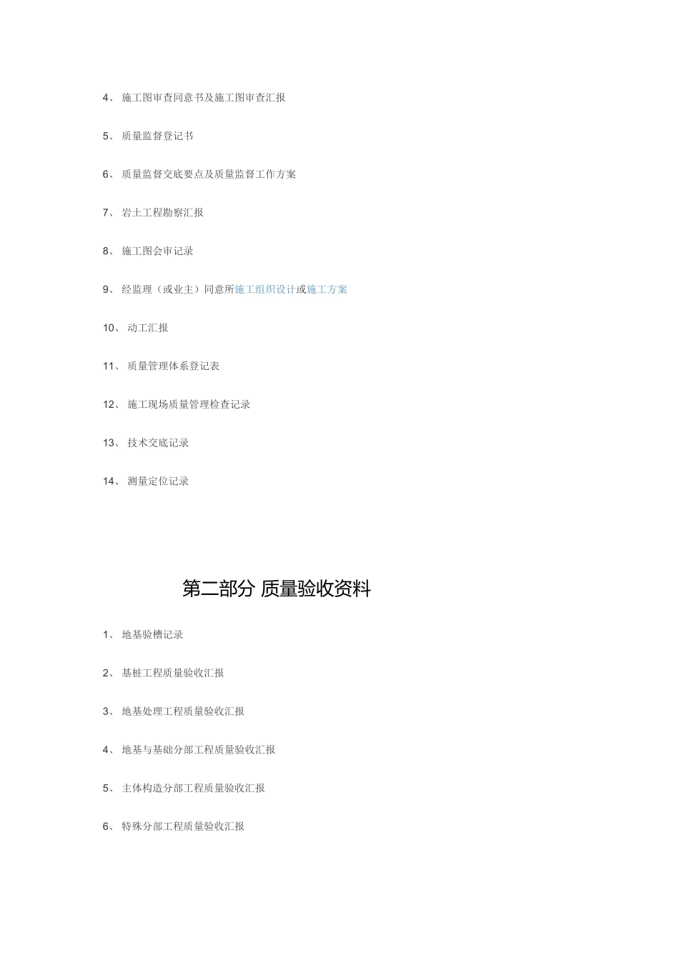 2025年资料员基础知识整理版_第2页