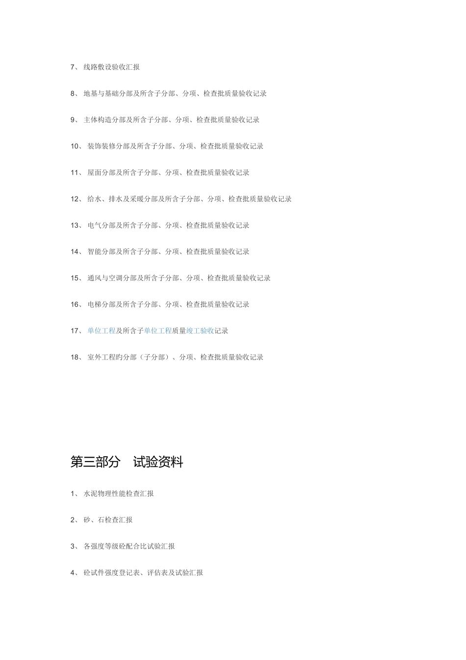 2025年资料员基础知识整理版_第3页