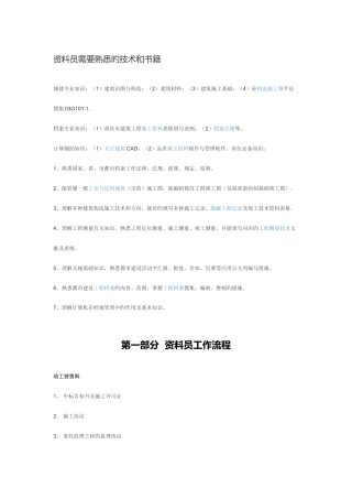 2025年资料员基础知识整理版