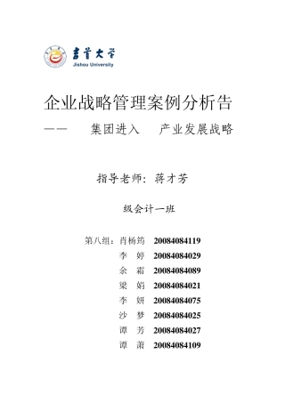 战略管理TCL报告