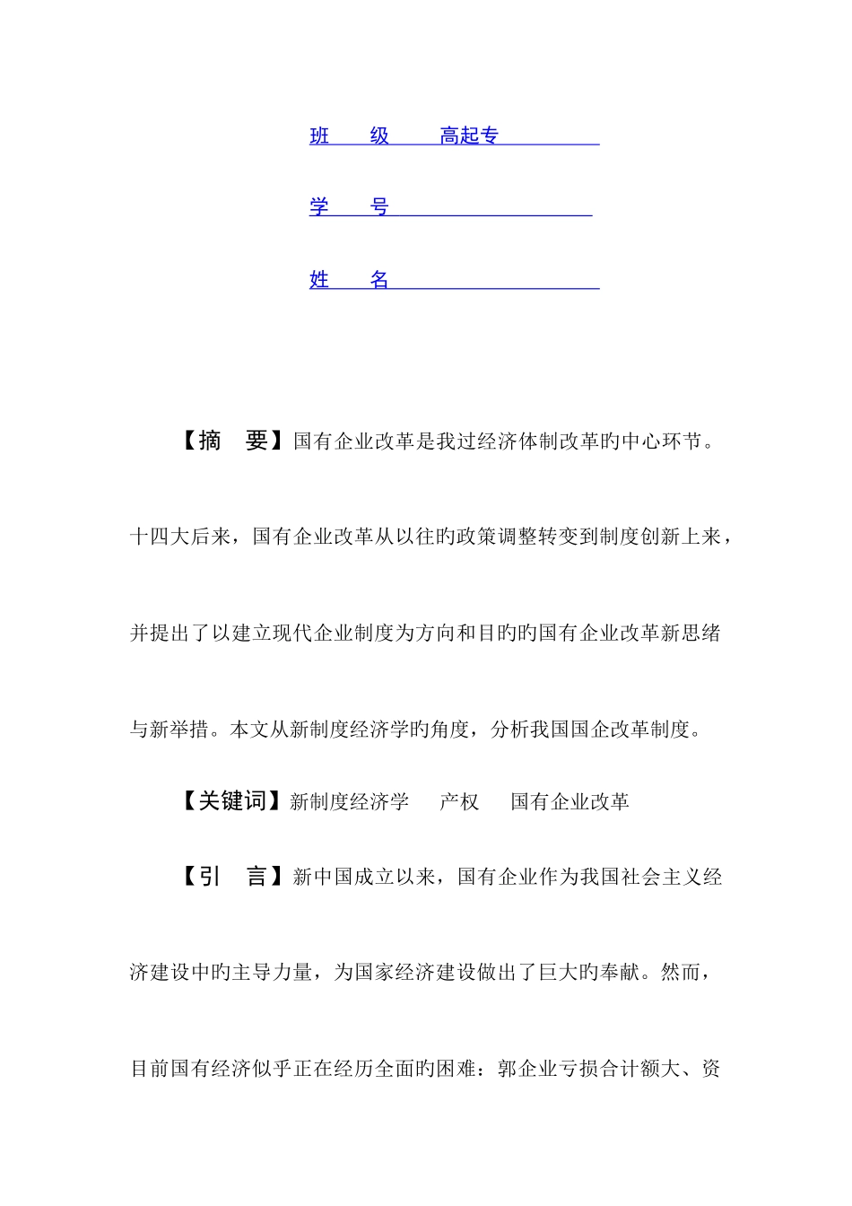 2025年社会实践报告北京邮电大学经济管理_第2页