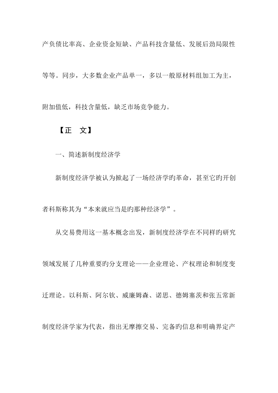 2025年社会实践报告北京邮电大学经济管理_第3页