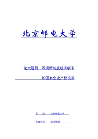 2025年社会实践报告北京邮电大学经济管理