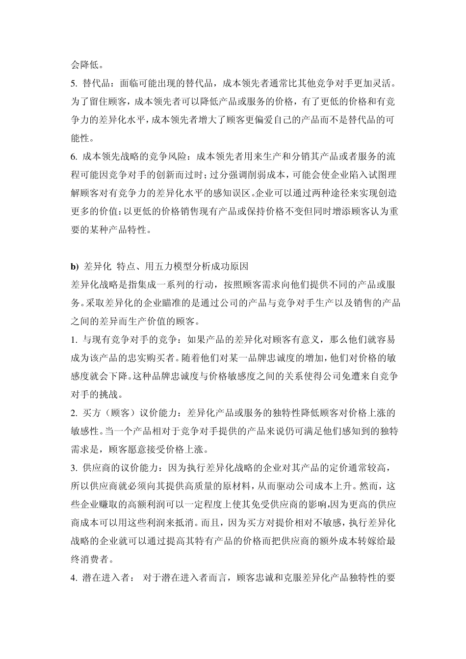 战略管理主要概念及内容总结_第2页