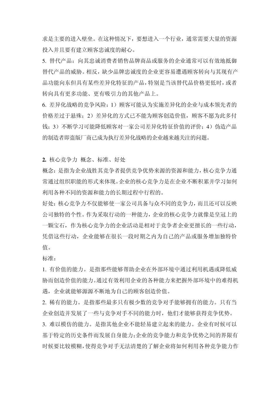 战略管理主要概念及内容总结_第3页