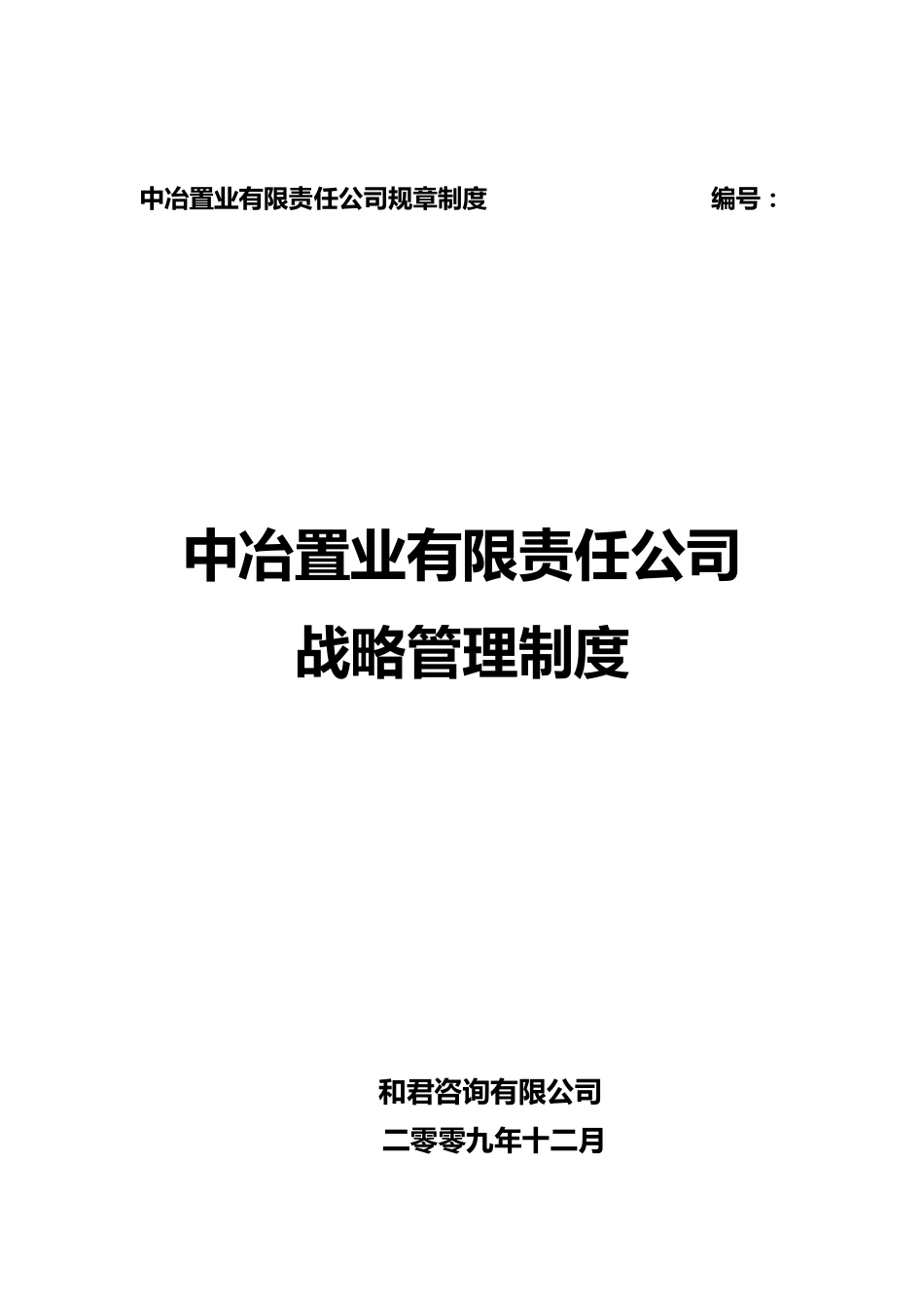 战略管理制度_第1页