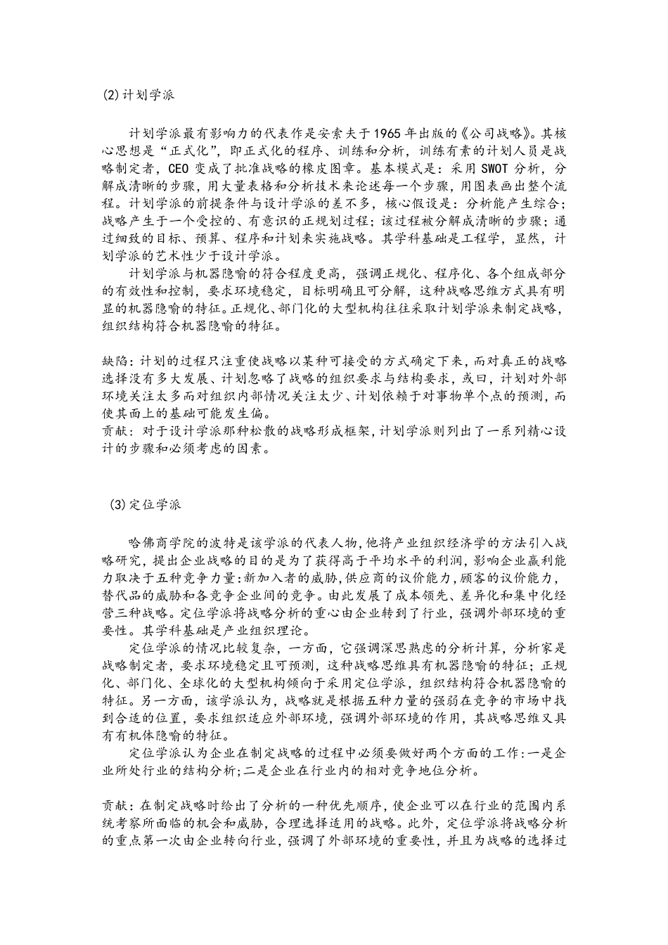 战略管理十大流派简述与评价_第2页