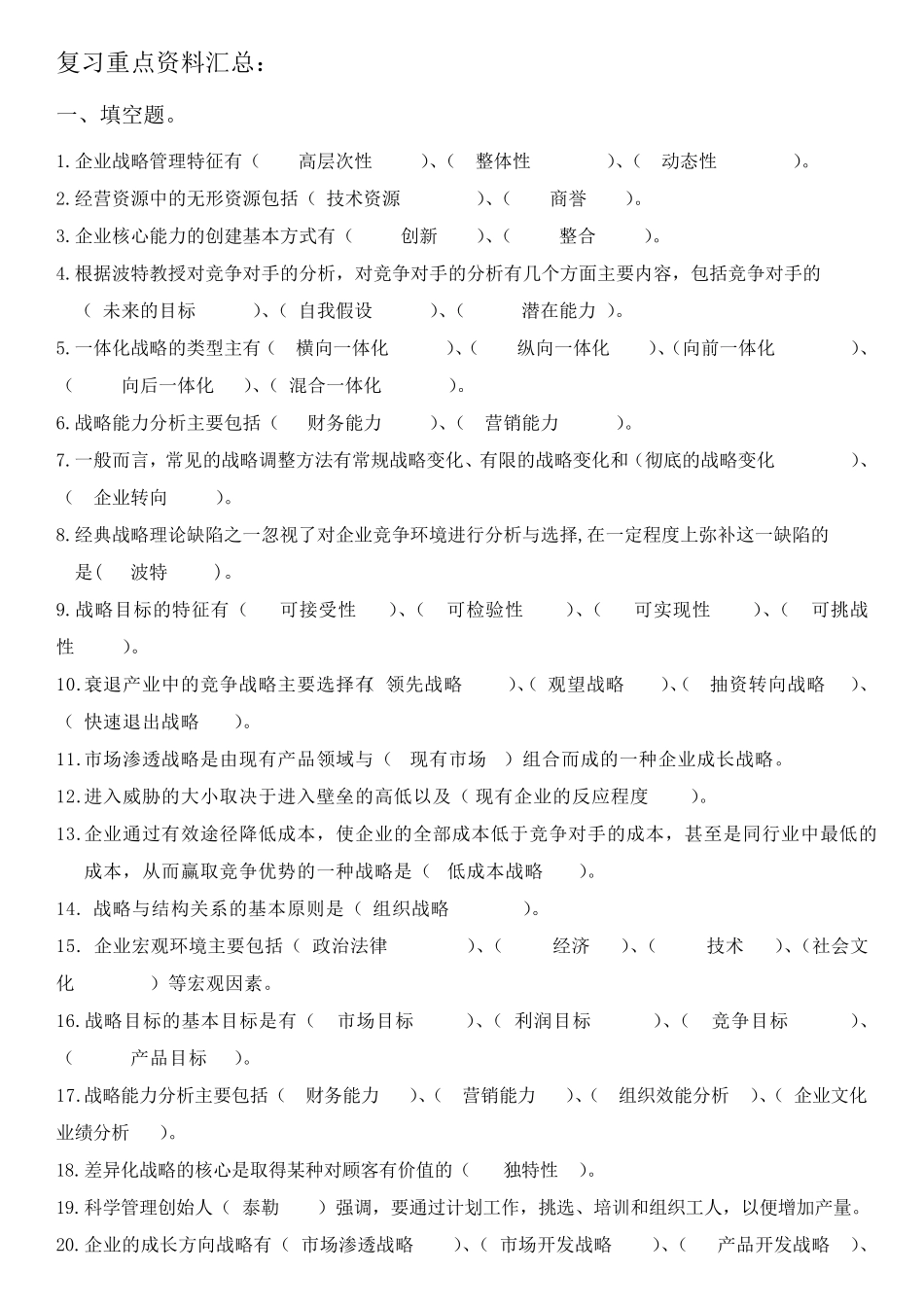 战略管理参考答案_第1页