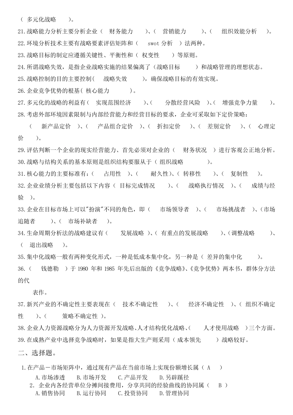 战略管理参考答案_第2页