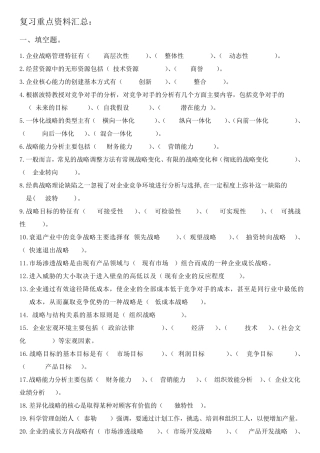 战略管理参考答案