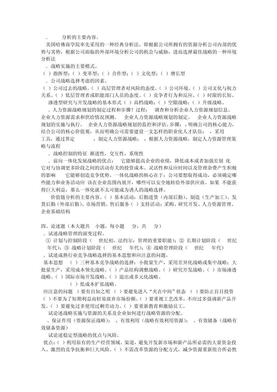 战略管理名词解释案例分析文档_第3页