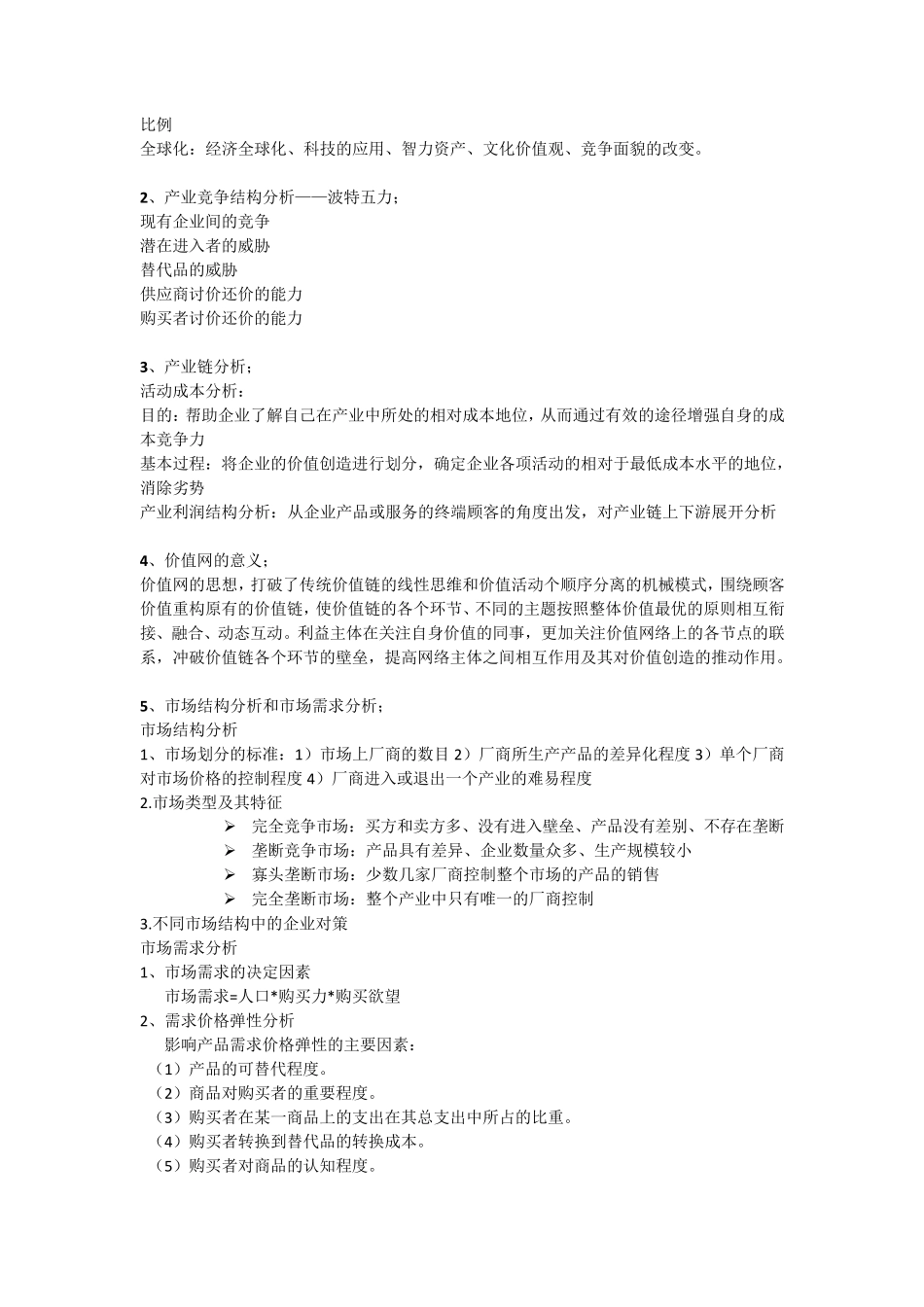 战略管理复习资料_第3页