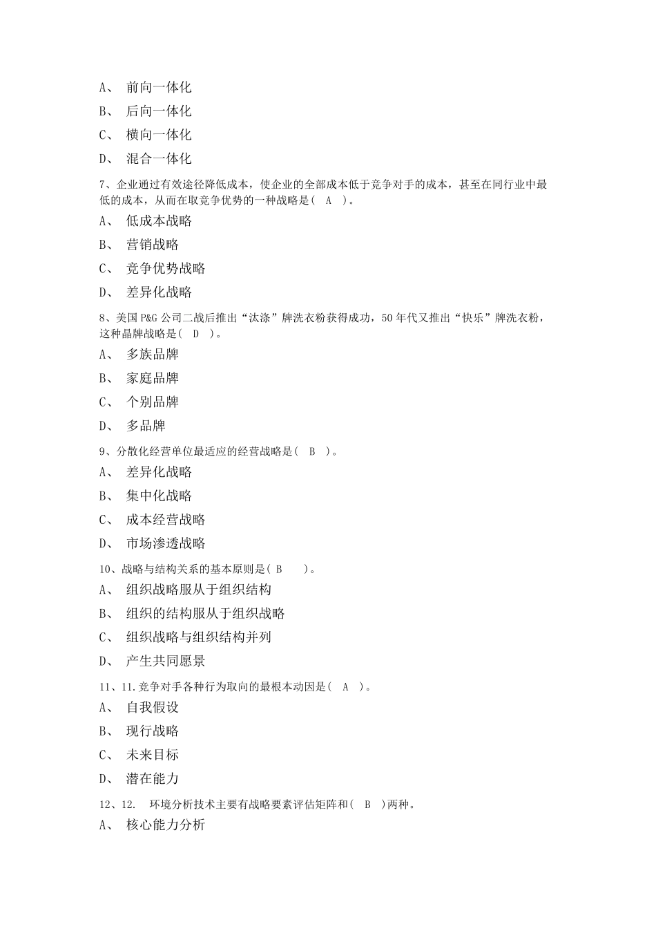 战略管理复习题及答案_第2页