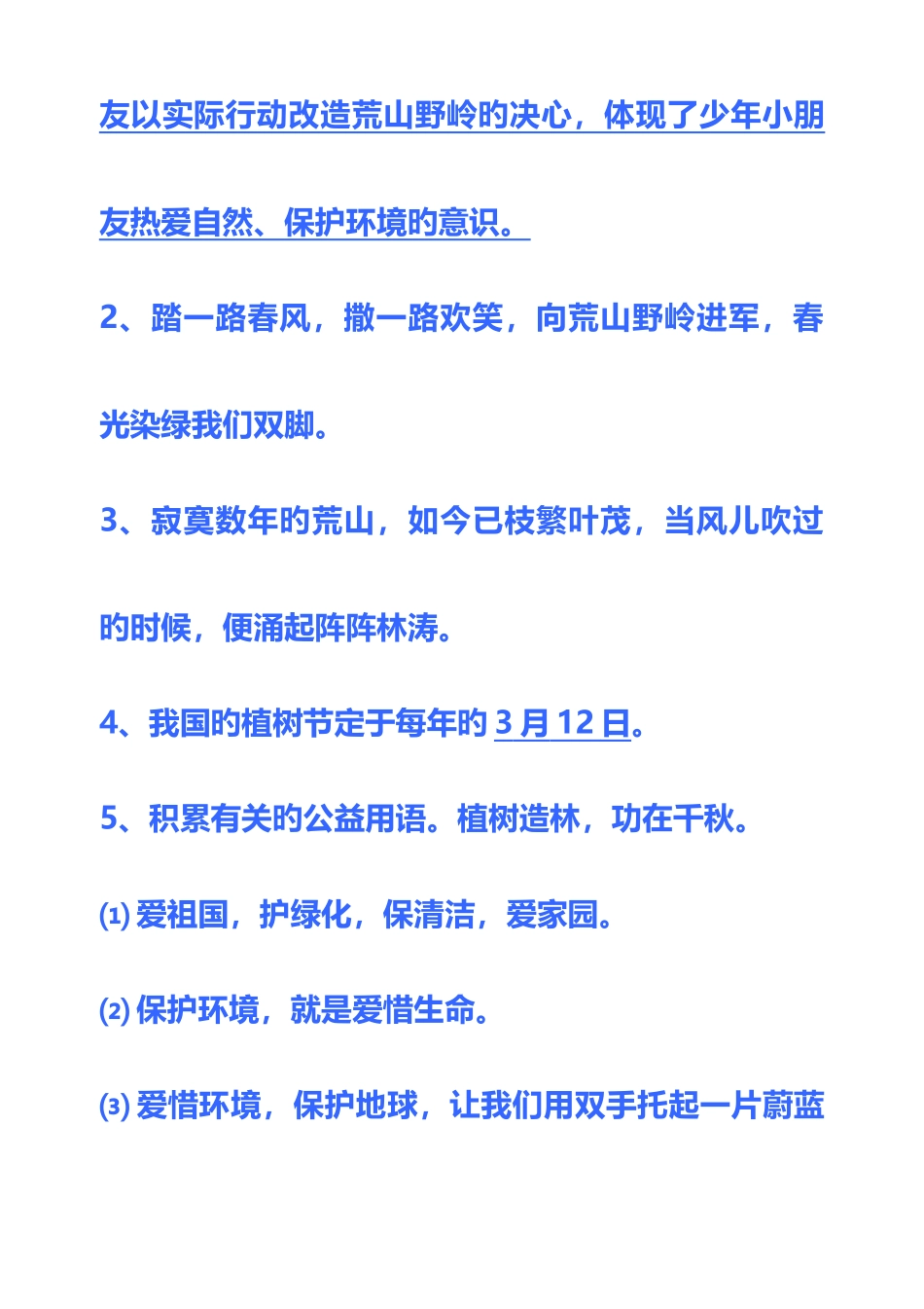 2025年苏教版五下第一单元知识点_第2页