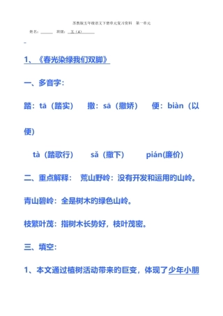 2025年苏教版五下第一单元知识点