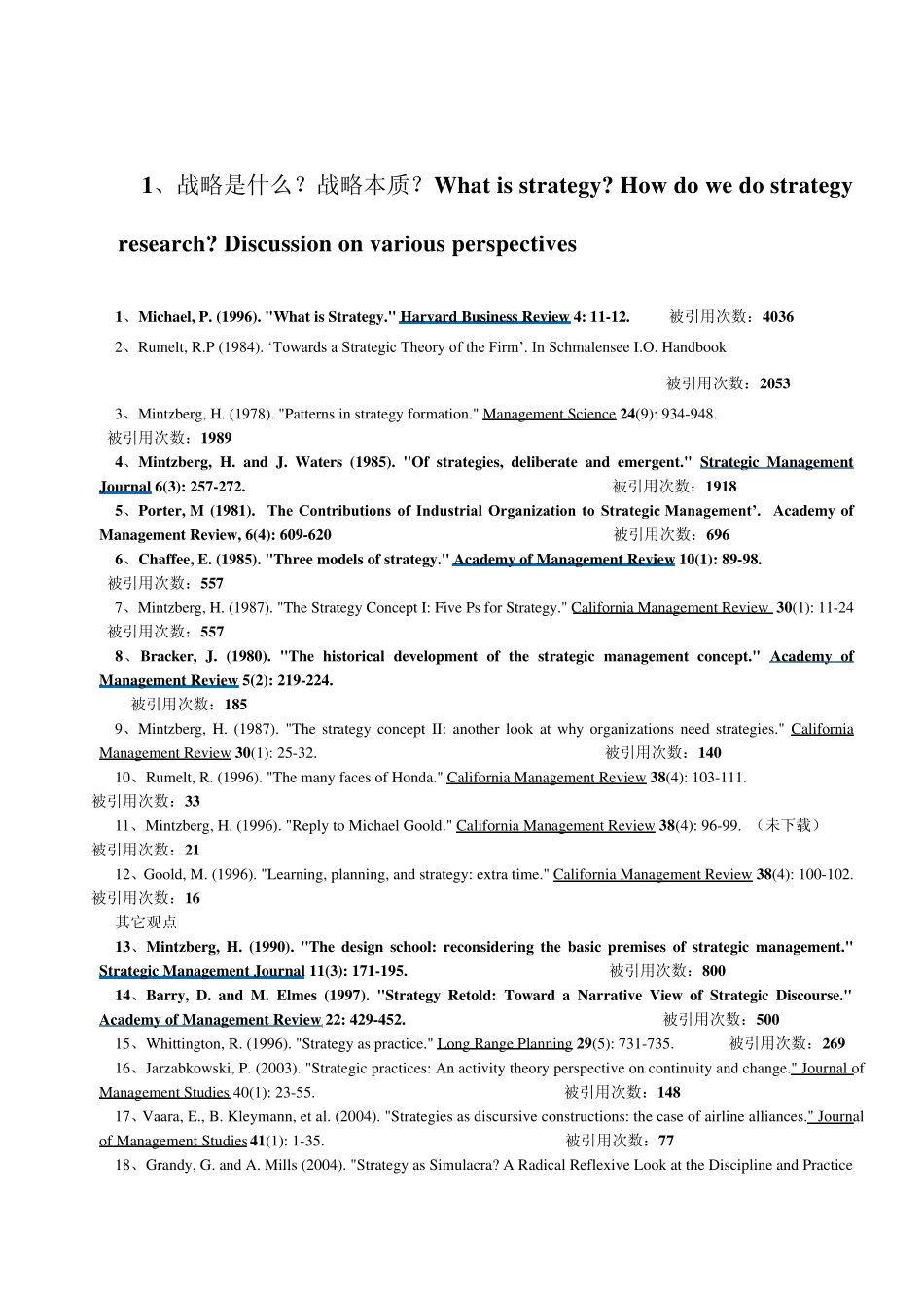 战略管理外文文献目录_第1页