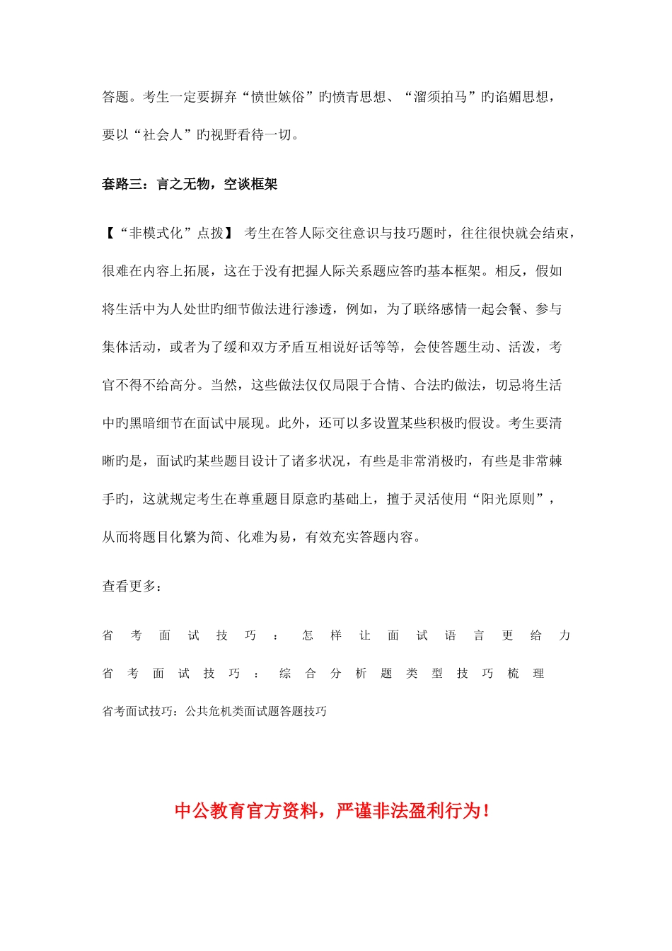 2025年省考面试技巧人际关系三大得分低的套路化作答_第2页