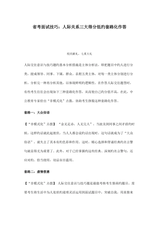 2025年省考面试技巧人际关系三大得分低的套路化作答