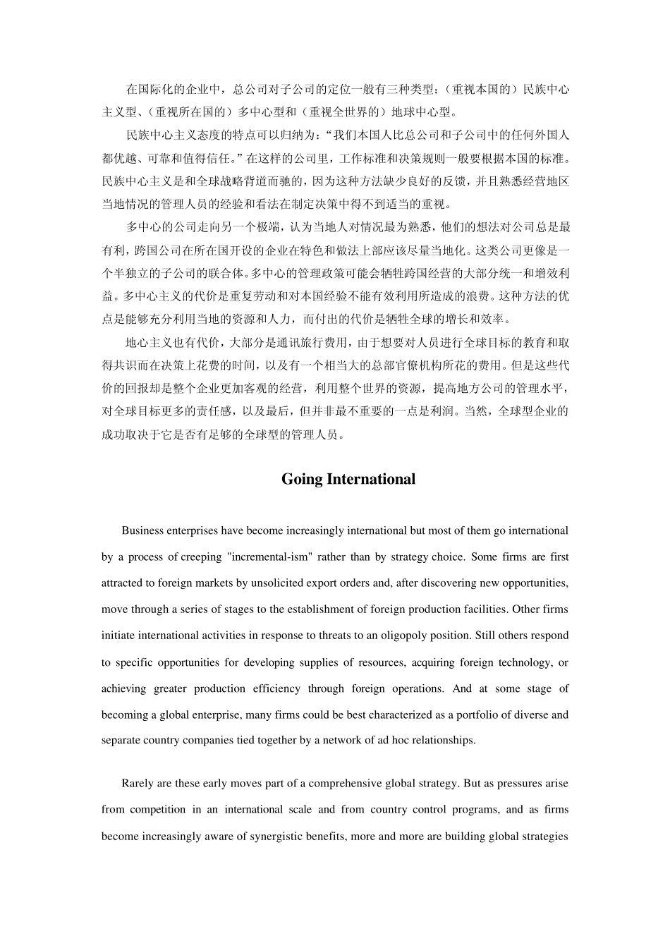 战略管理外文翻译_第3页