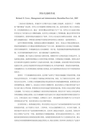 战略管理外文翻译