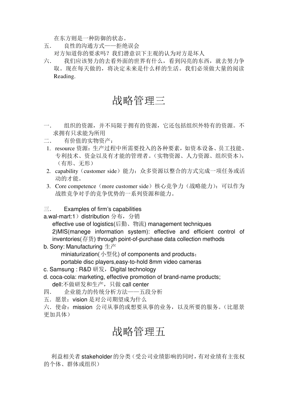 战略管理学习笔记_第2页