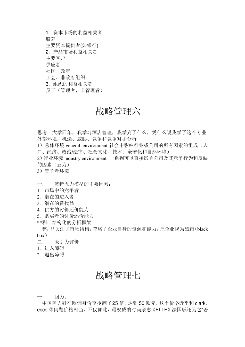 战略管理学习笔记_第3页