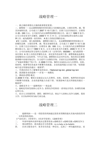 战略管理学习笔记