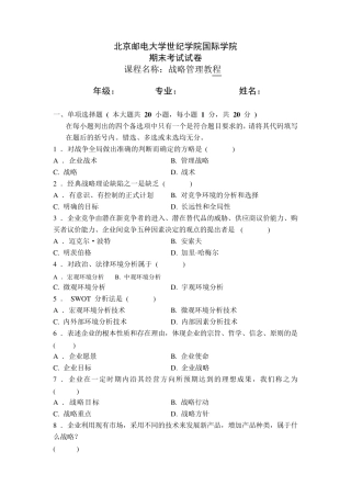 战略管理教程试题2007年7月答案
