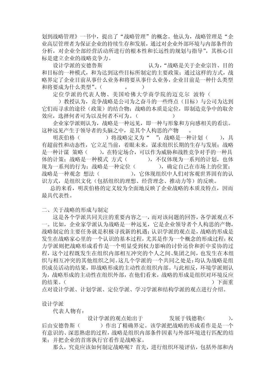 战略管理文献综述02_第2页