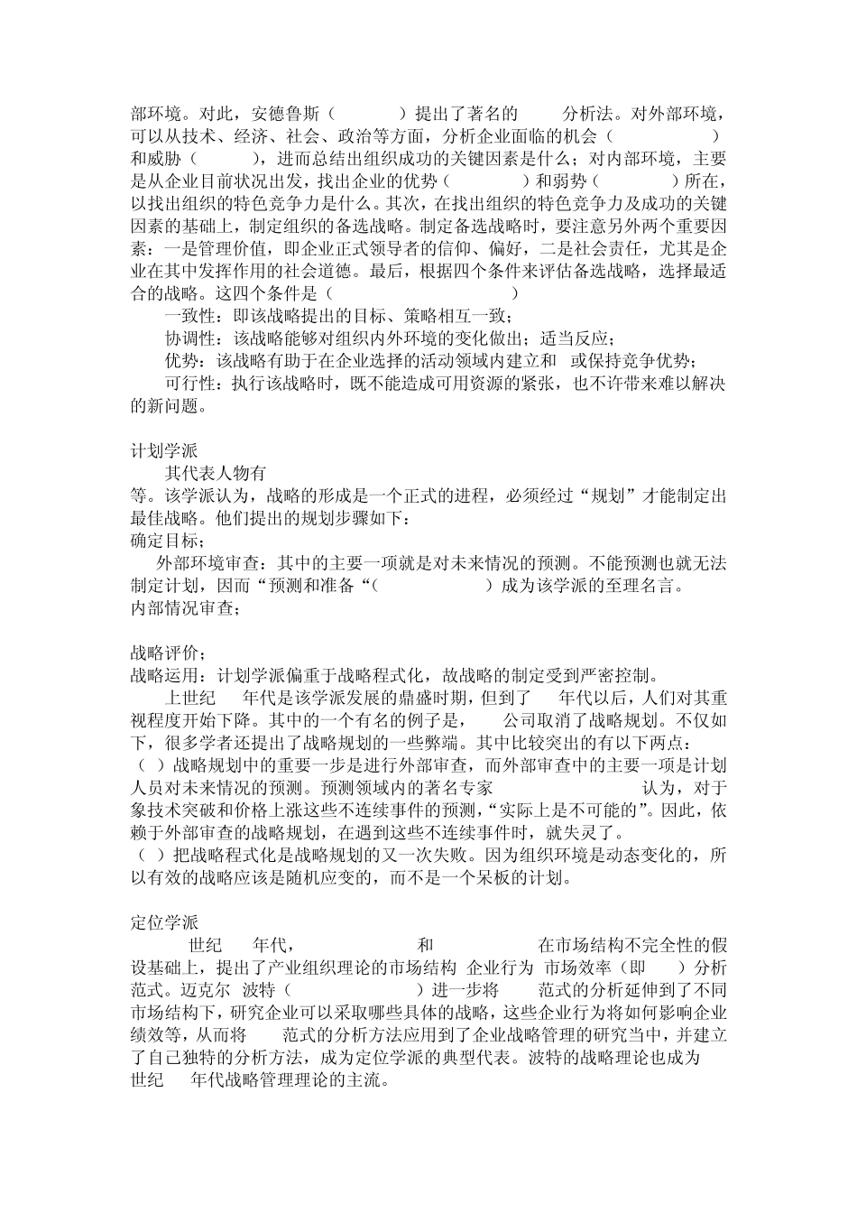 战略管理文献综述02_第3页