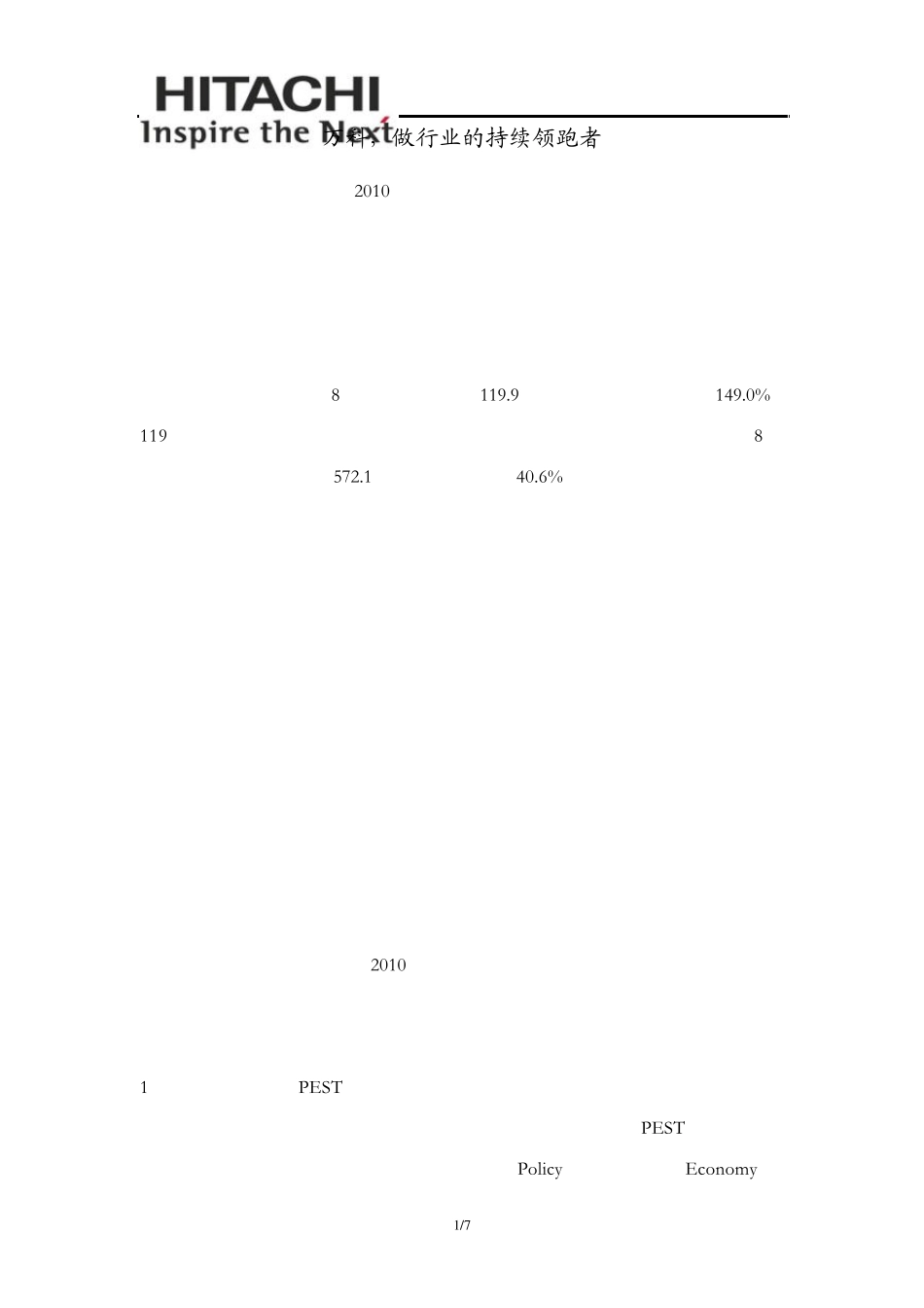 战略管理案例分析万科战略行动专题分析_第1页