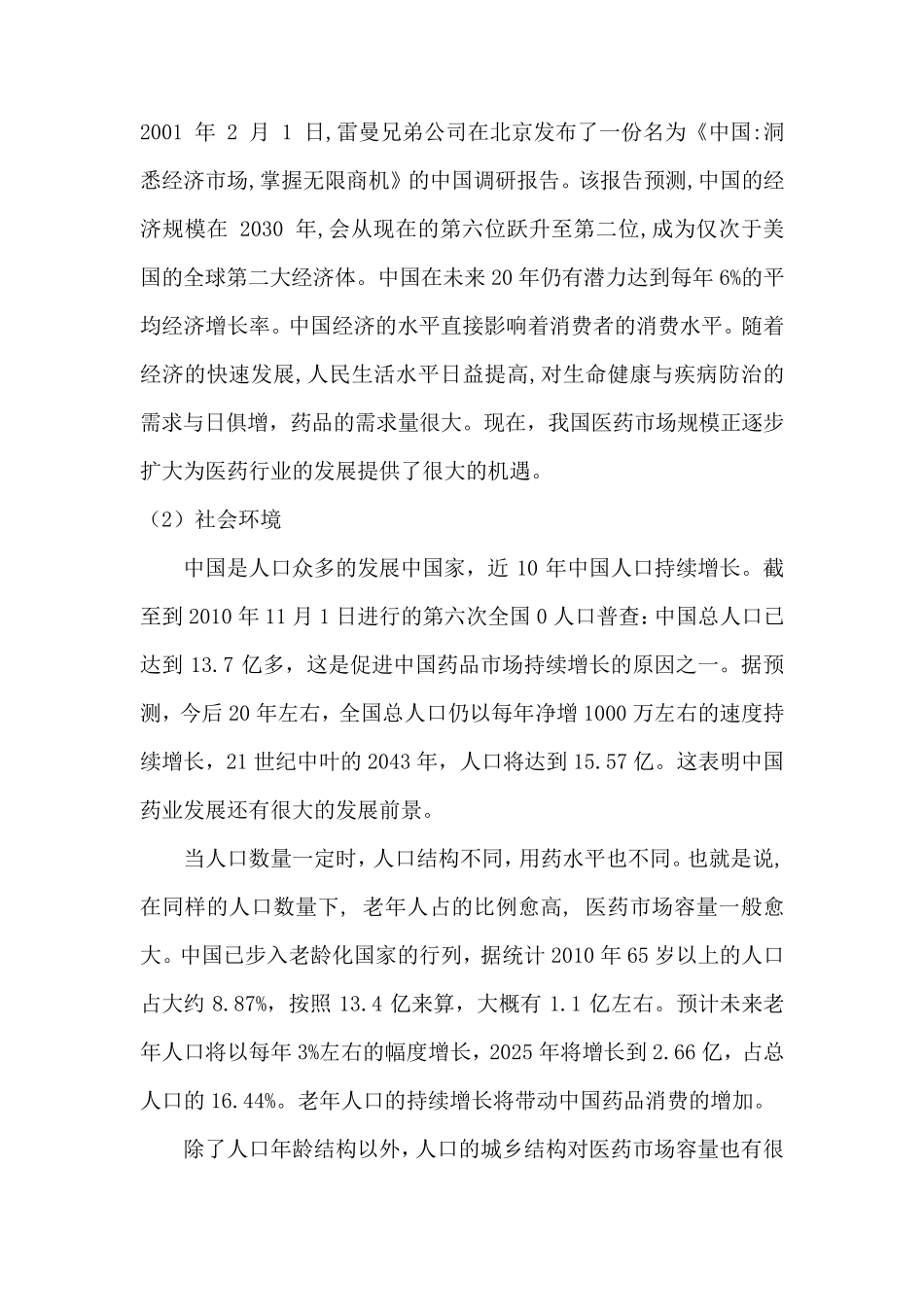 战略管理案例分析报告_第2页