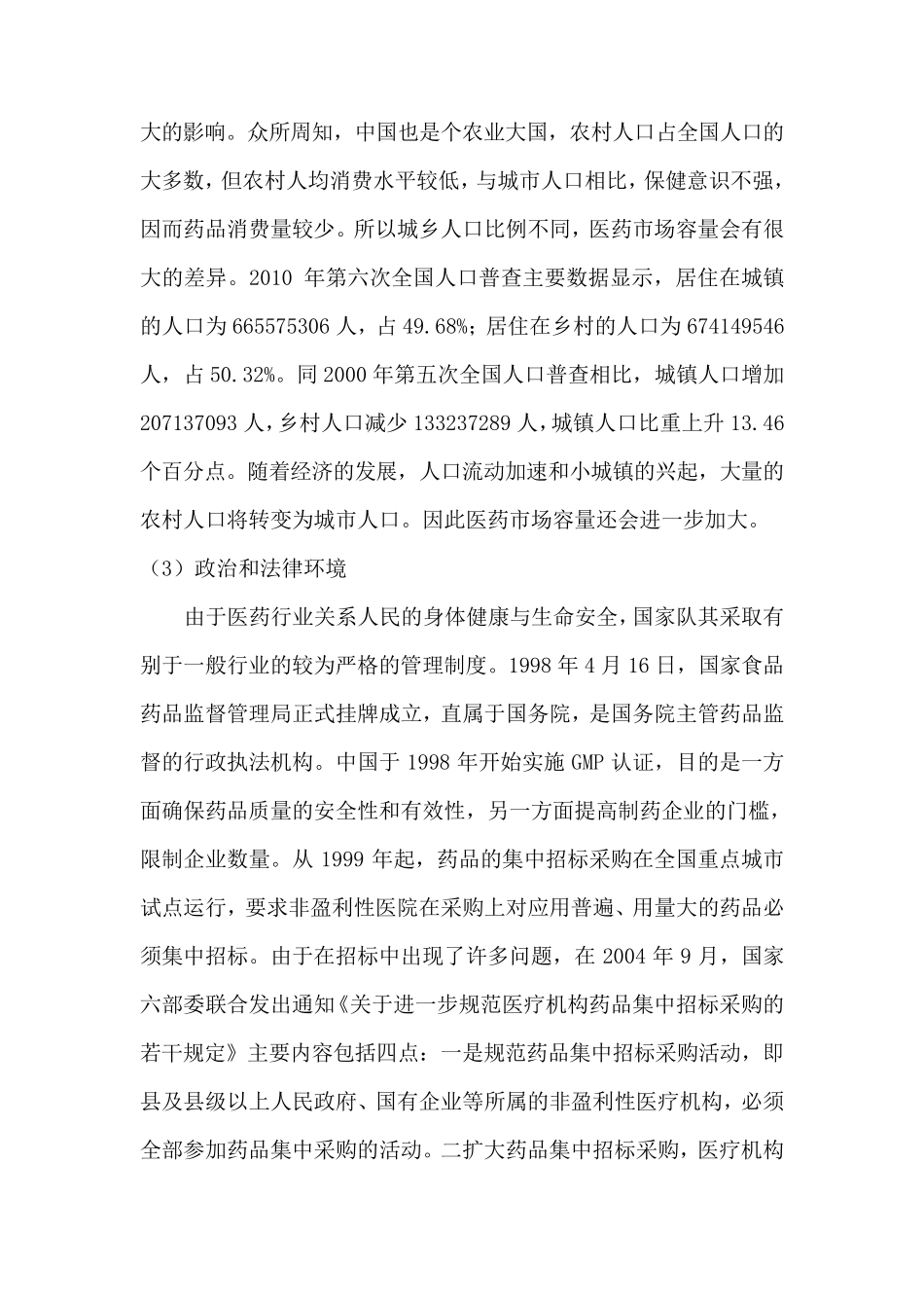 战略管理案例分析报告_第3页