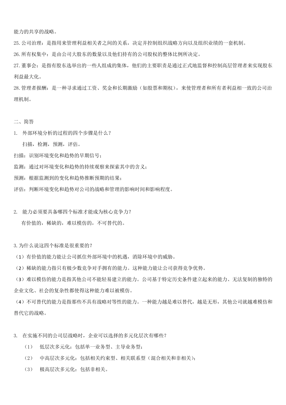 战略管理概念与案例第10版_第2页