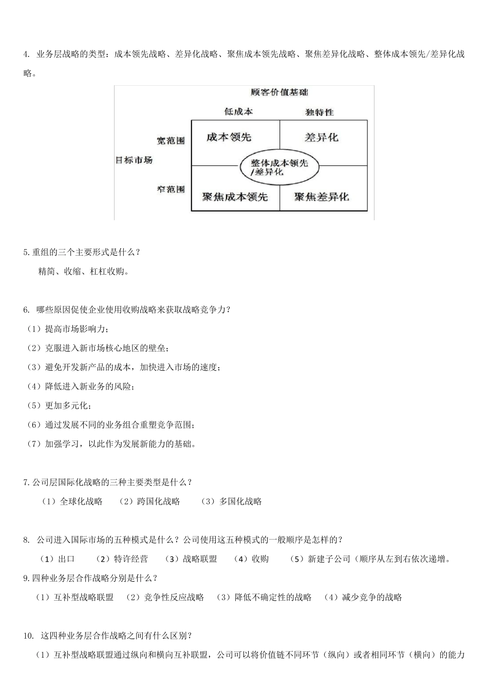 战略管理概念与案例第10版_第3页