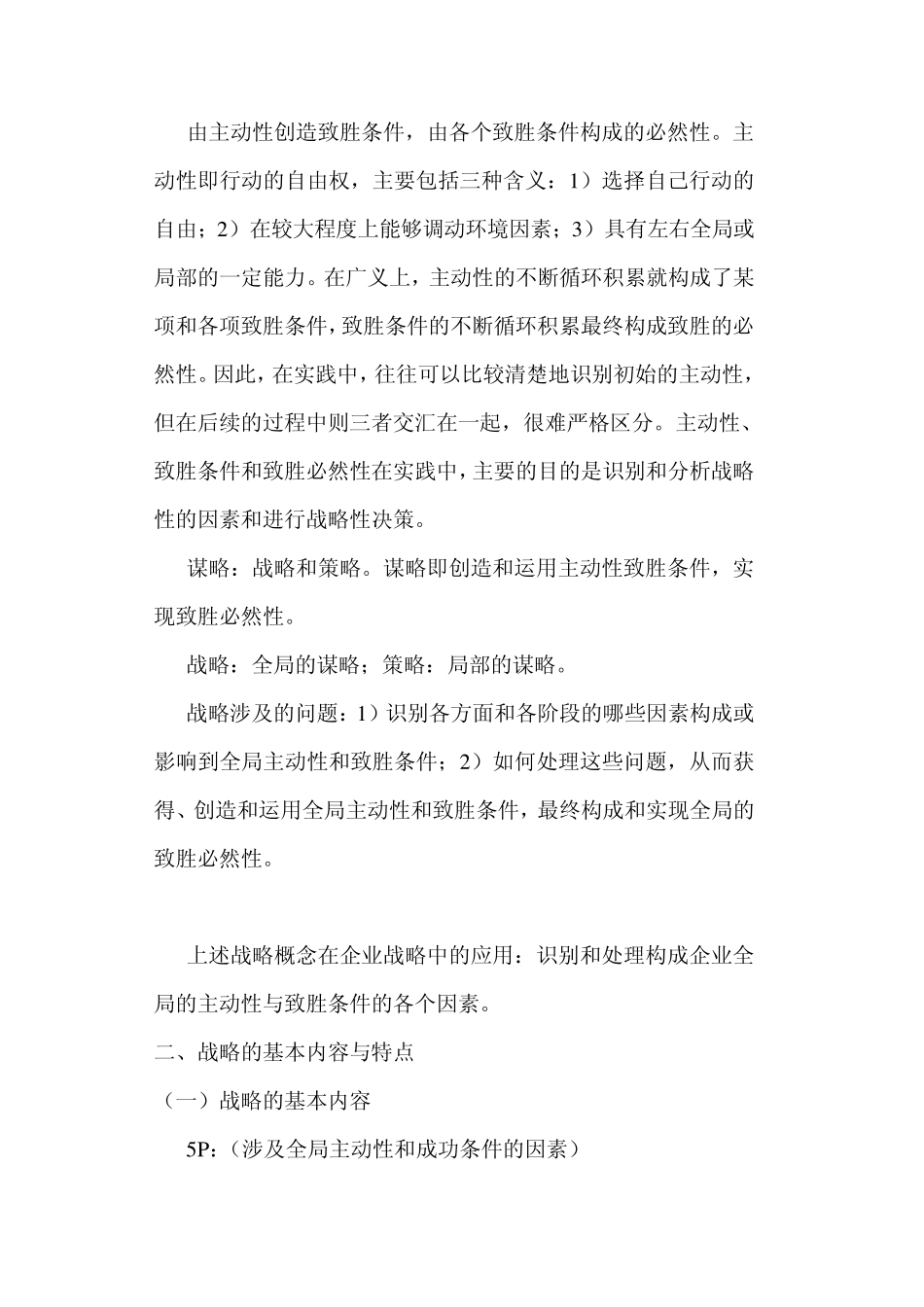 战略管理的基本内容_第2页