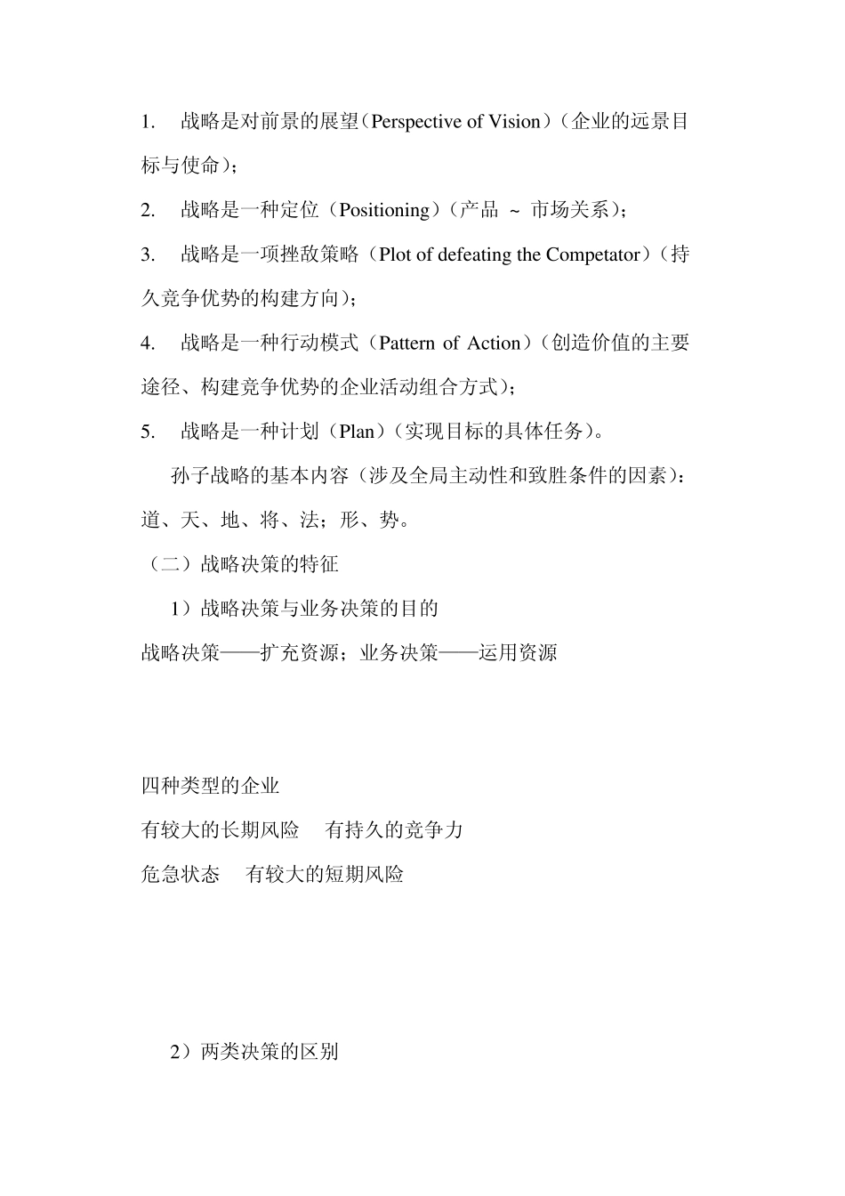 战略管理的基本内容_第3页