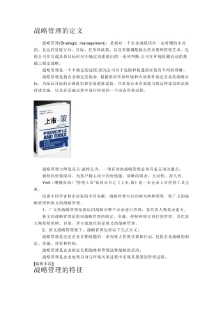 战略管理的定义