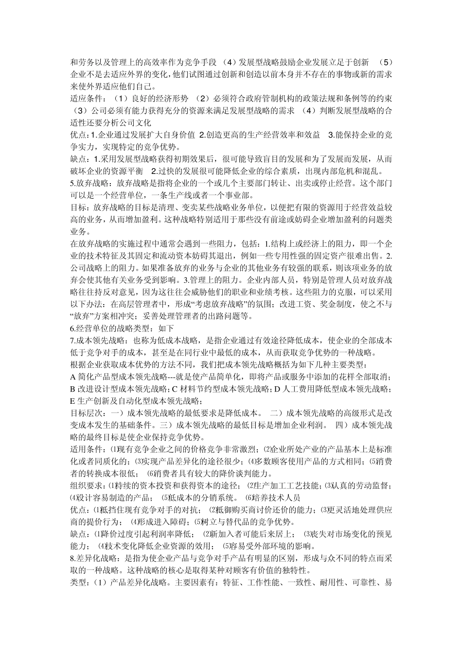 战略管理知识点_第2页