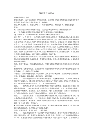 战略管理知识点